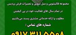 آدرس و شماره تماس قالیشویی و مبلشویی پردیس در شیراز