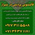 آدرس و شماره تماس قالیشویی و مبلشویی پردیس در شیراز